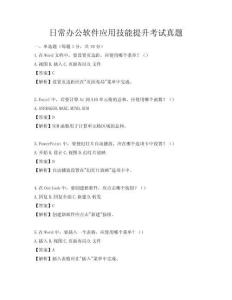 日常办公软件应用技能提升考试真题