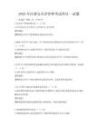 2025年注冊安全評價師考試科目一試題