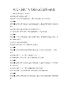 現代農業推廣與農村經濟發展策略試題