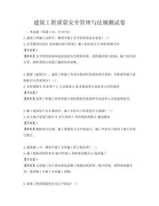 建筑工程質量安全管理與法規測試卷