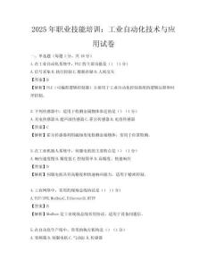 2025年职业技能培训：工业自动化技术与应用试卷