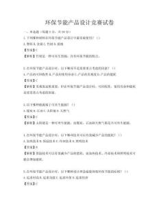 环保节能产品设计竞赛试卷