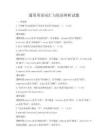 通用英語詞匯與短語辨析試題
