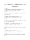 數字化技能在2025年環境保護中的應用與創新題庫附答案