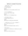 物理知識與實驗操作考試及答案