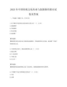 2025年中国传统文化传承与创新路径探讨试卷及答案