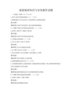 旅游地理知识与实务操作试题