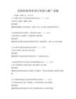 民族传统体育项目发展与推广试题