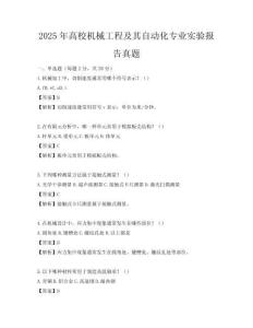 2025年高校机械工程及其自动化专业实验报告真题