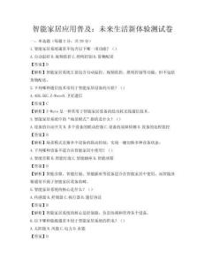 智能家居应用普及：未来生活新体验测试卷