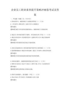 企業員工職業素養提升策略沖刺卷考試及答案