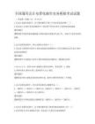 全国通用会计电算化操作实务模拟考试试题
