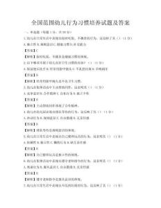 全国范围幼儿行为习惯培养试题及答案