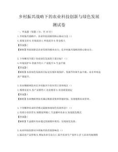 鄉村振興戰略下的農業科技創新與綠色發展測試卷