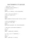 基礎計算機編程語言學習指導試卷