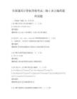 全国通用计算机等级考试二级C语言编程题库试题