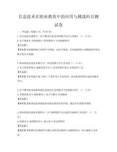 信息技术在职业教育中的应用与挑战科目测试卷
