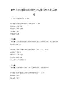 农村基础设施建设规划与实施管理知识点真题