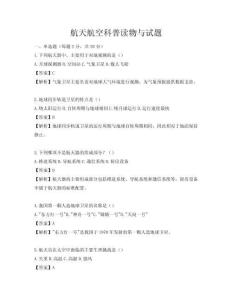 航天航空科普讀物與試題