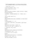 化學實驗操作規范與安全知識考試及答案