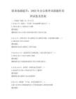 職業技能提升：2025年辦公軟件高級操作培訓試卷及答案