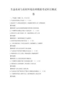 生態農業與農村環境治理模擬考試科目測試卷