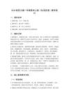 2026秋蘇少版小學美術一年級上冊第一單元七彩生活《第2課?生活多美》教學設計