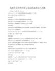 高效辦公軟件應用與自動化處理技巧試題