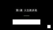2026秋蘇少版小學美術一年級上冊第一單元七彩生活《第1課 大自然多美》教學課件