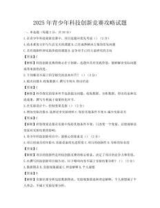 2025年青少年科技創(chuàng)新競(jìng)賽攻略試題