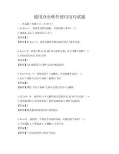 通用办公软件使用技巧试题