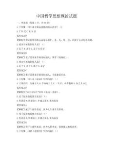 中国哲学思想概论试题