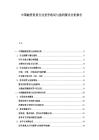 中國融資租賃行業(yè)競爭格局與盈利模式分析報告