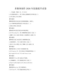 多媒体制作2026年技能提升试卷