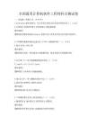 全国通用计算机软件工程师科目测试卷