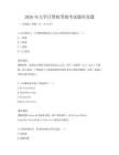 2026年大学计算机等级考试题库真题