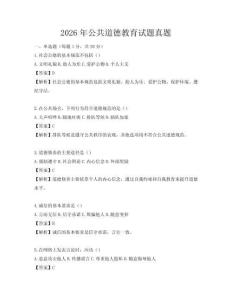 2026年公共道德教育試題真題