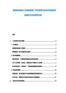 玻璃制品制造工藝玻璃制造廠技術(shù)更新市場分析家居應(yīng)用玻璃藝術(shù)市場競爭總綱