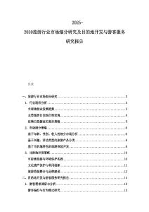 2025-2030旅游行业市场细分研究及目的地开发与游客服务研究报告