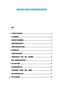 短劇內容生產模式與流量變現效率分析報告