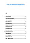 充電樁上游核心部件供應(yīng)鏈安全與國產(chǎn)替代機(jī)遇分析
