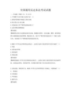 全國通用反走私法考試試題