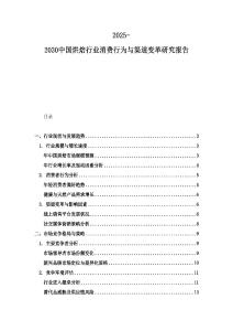 2025-2030中国烘焙行业消费行为与渠道变革研究报告