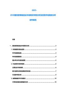 2025-2030捷克家具制造業市場現狀供需分析及投資評估規劃分析研究報告