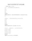 2026年高考英語寫作與語法試題