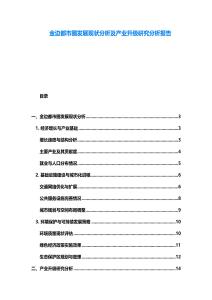 金边都市圈发展现状分析及产业升级研究分析报告