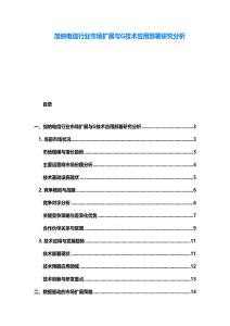 加纳电信行业市场扩展与G技术应用部署研究分析