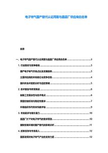 电子特气国产替代认证周期与晶圆厂供应商白名单