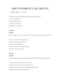 新編大學英語翻譯技巧與練習題庫考試
