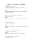 藝術(shù)設(shè)計(jì)與創(chuàng)意思維培養(yǎng)試題沖刺卷